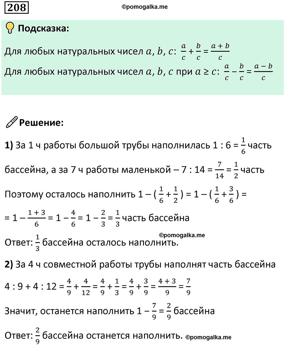 часть 2 страница 42 номер 208 математика 5 класс Дорофеев, Петерсон учебник 2024