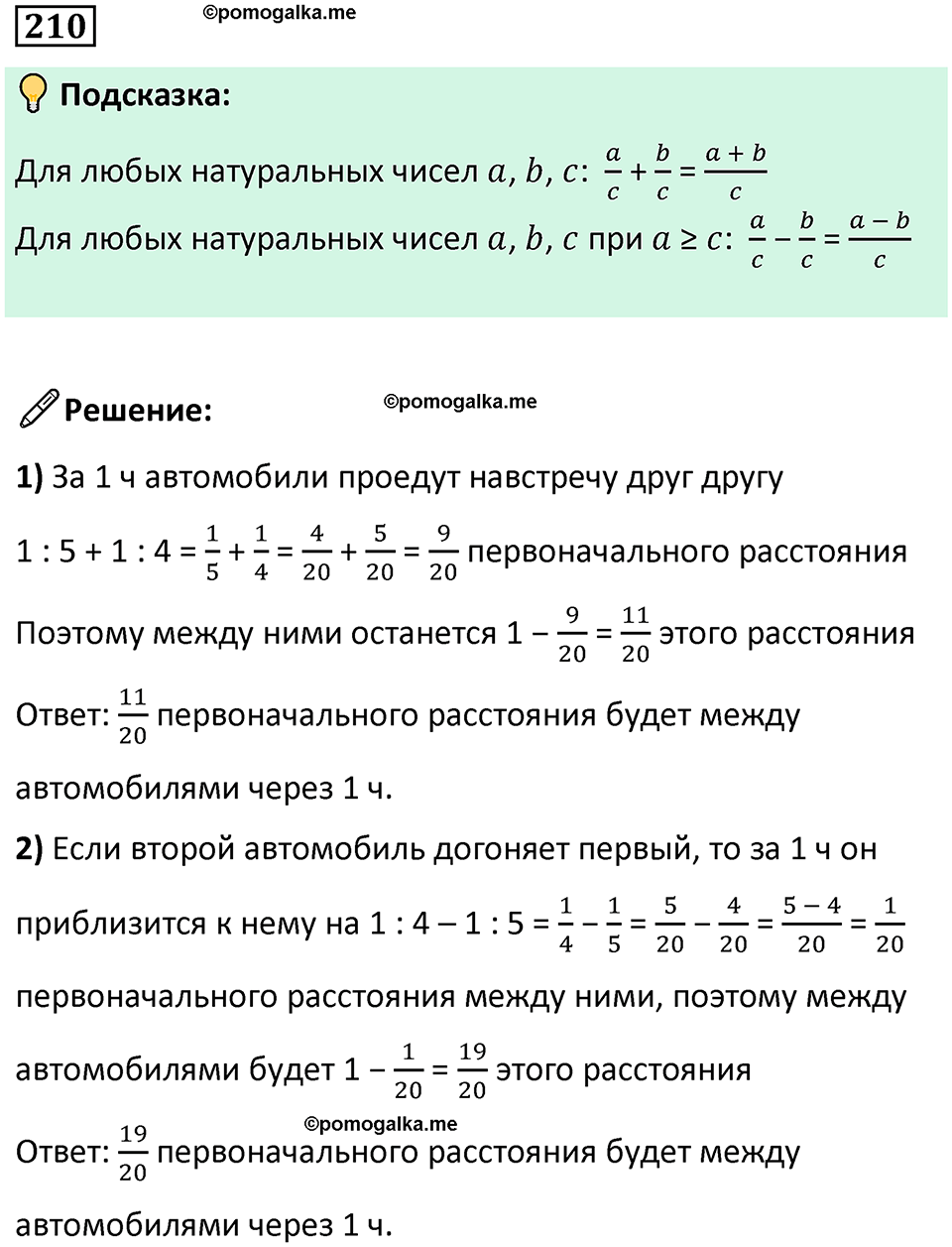 часть 2 страница 43 номер 210 математика 5 класс Дорофеев, Петерсон учебник 2024