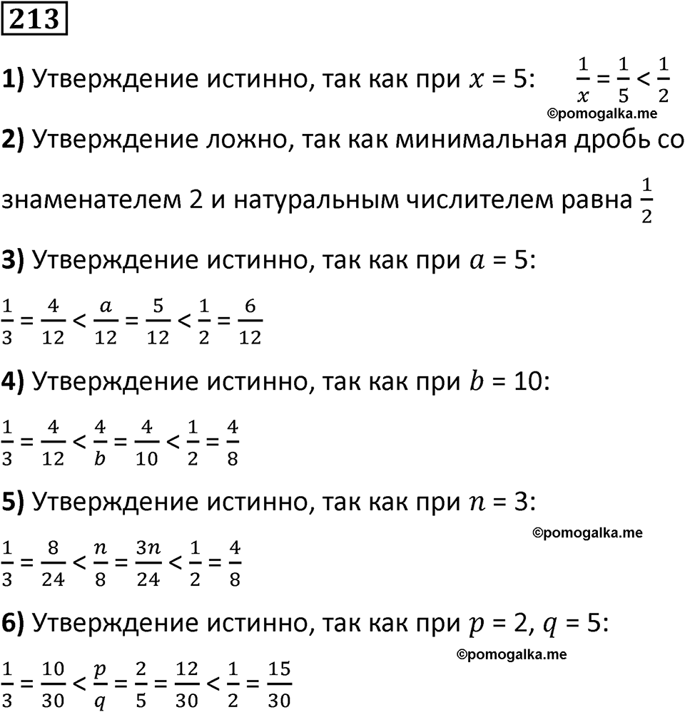 часть 2 страница 43 номер 213 математика 5 класс Дорофеев, Петерсон учебник 2024