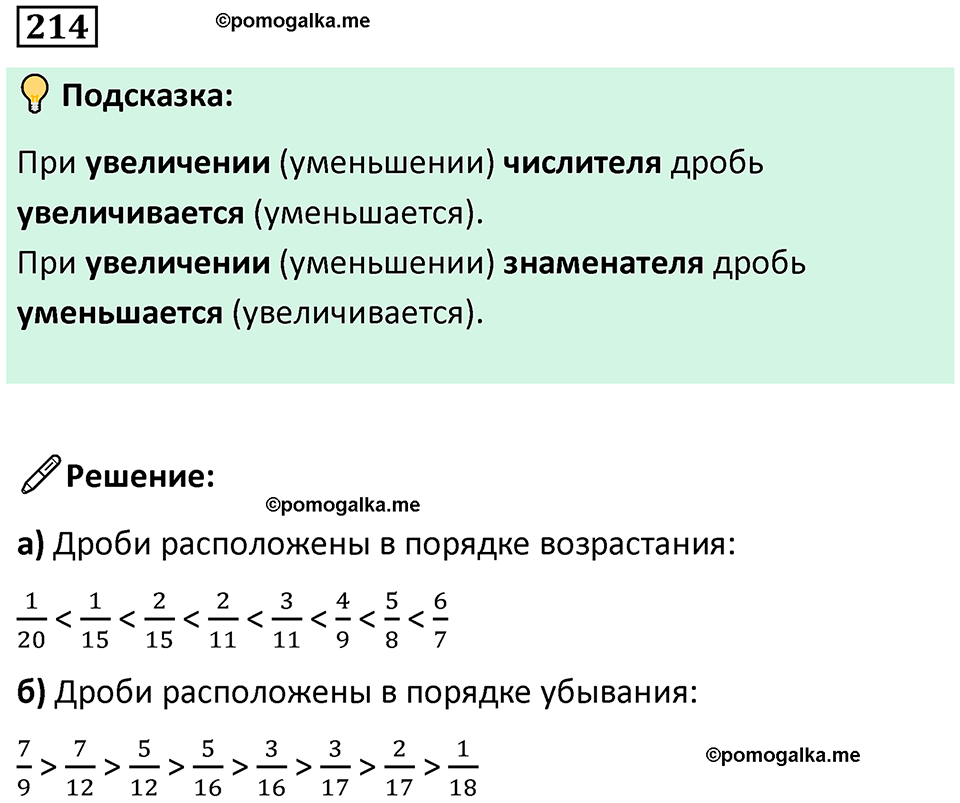 часть 2 страница 44 номер 214 математика 5 класс Дорофеев, Петерсон учебник 2024