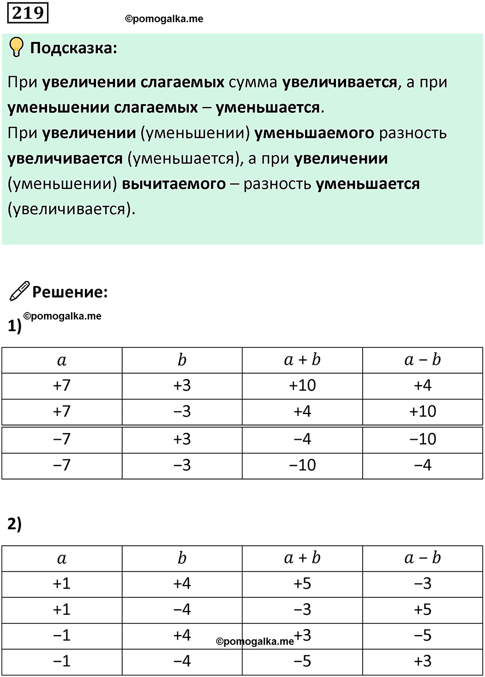 часть 2 страница 44 номер 219 математика 5 класс Дорофеев, Петерсон учебник 2024