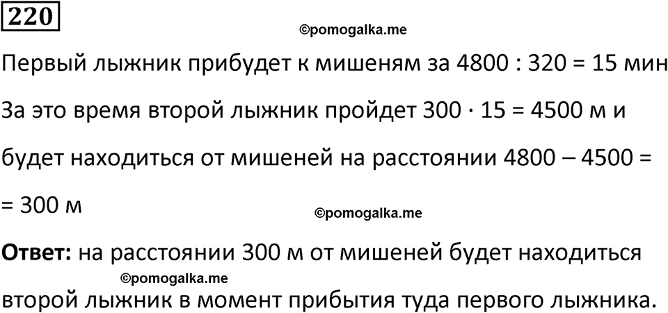 часть 2 страница 45 номер 220 математика 5 класс Дорофеев, Петерсон учебник 2024