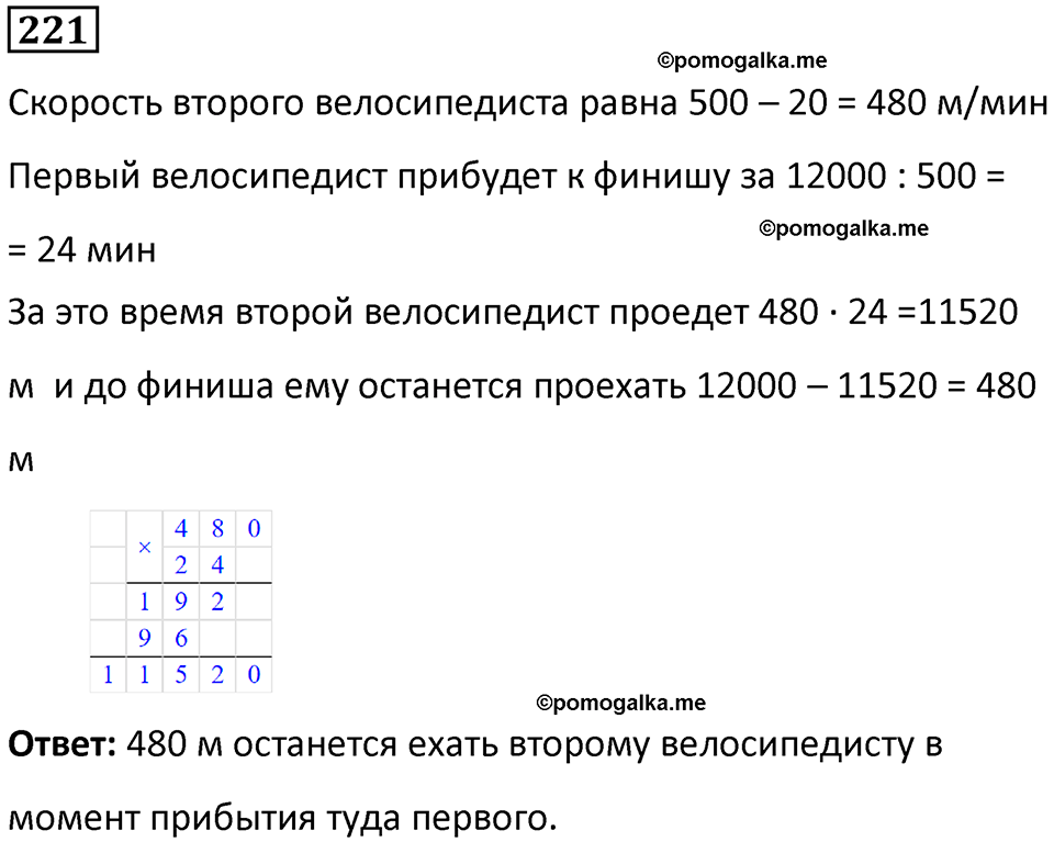 часть 2 страница 45 номер 221 математика 5 класс Дорофеев, Петерсон учебник 2024