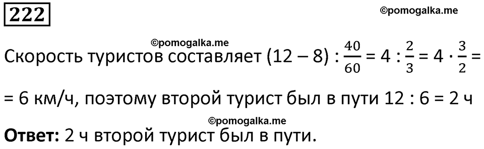часть 2 страница 45 номер 222 математика 5 класс Дорофеев, Петерсон учебник 2024