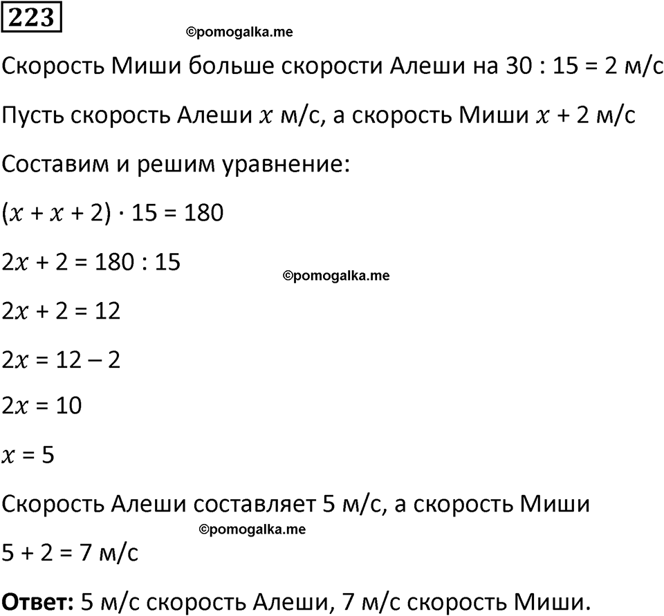 часть 2 страница 45 номер 223 математика 5 класс Дорофеев, Петерсон учебник 2024
