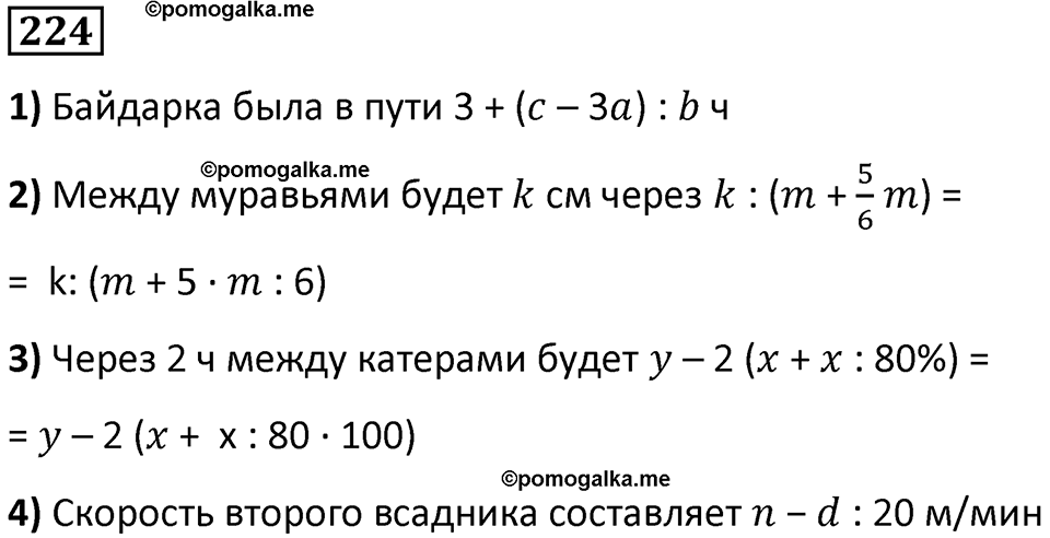часть 2 страница 45 номер 224 математика 5 класс Дорофеев, Петерсон учебник 2024