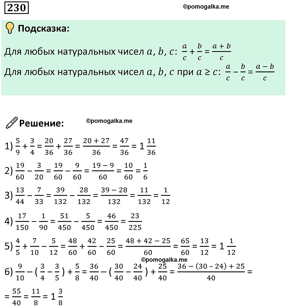 часть 2 страница 46 номер 230 математика 5 класс Дорофеев, Петерсон учебник 2024