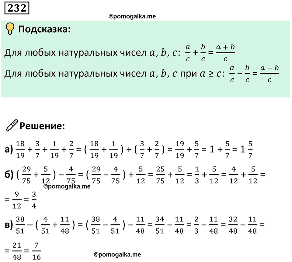 часть 2 страница 47 номер 232 математика 5 класс Дорофеев, Петерсон учебник 2024