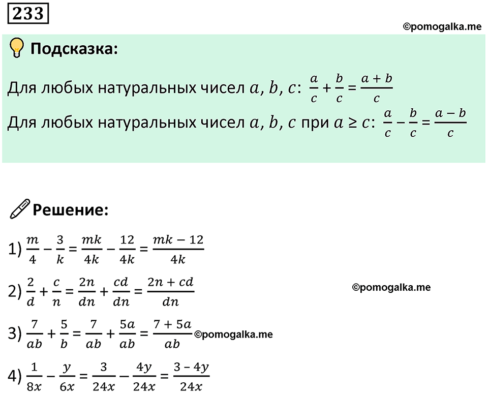 часть 2 страница 47 номер 233 математика 5 класс Дорофеев, Петерсон учебник 2024