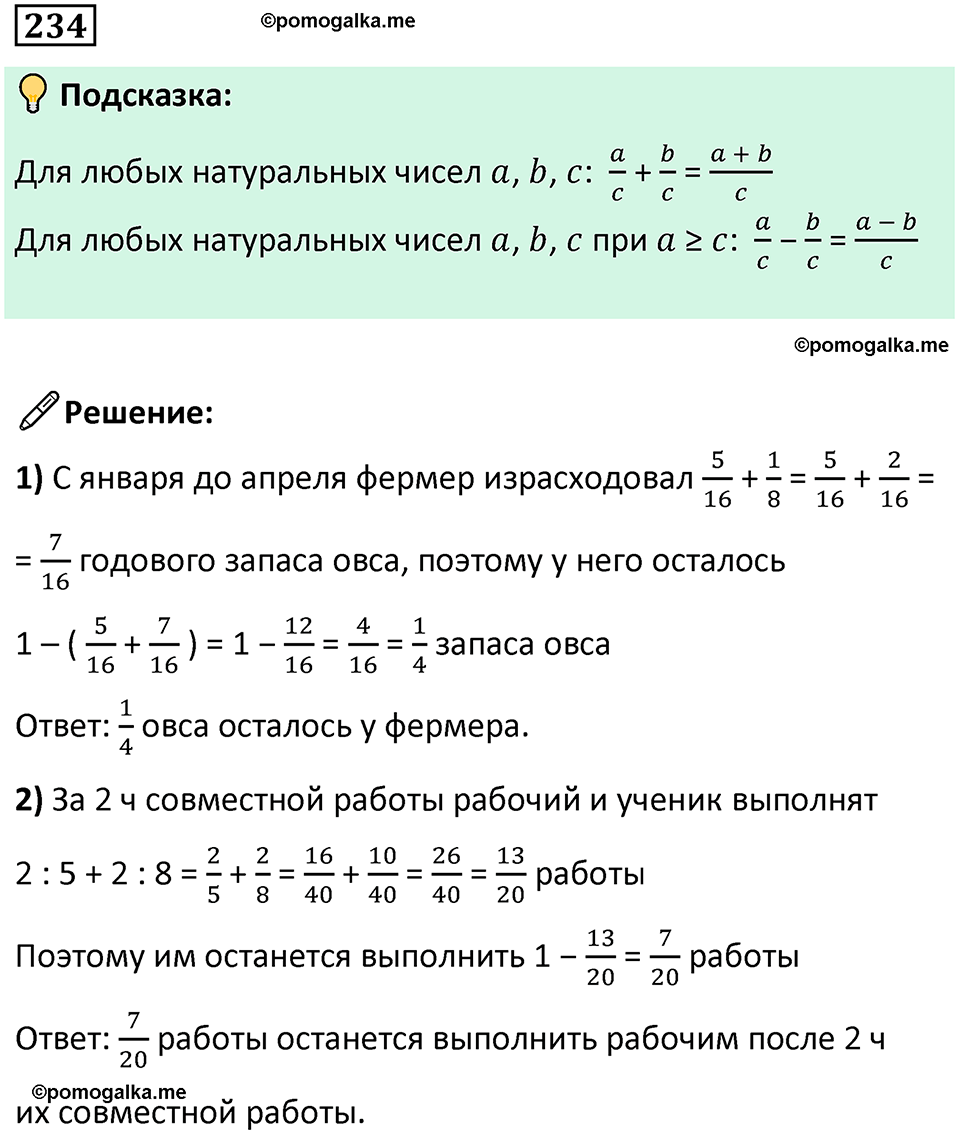 часть 2 страница 47 номер 234 математика 5 класс Дорофеев, Петерсон учебник 2024