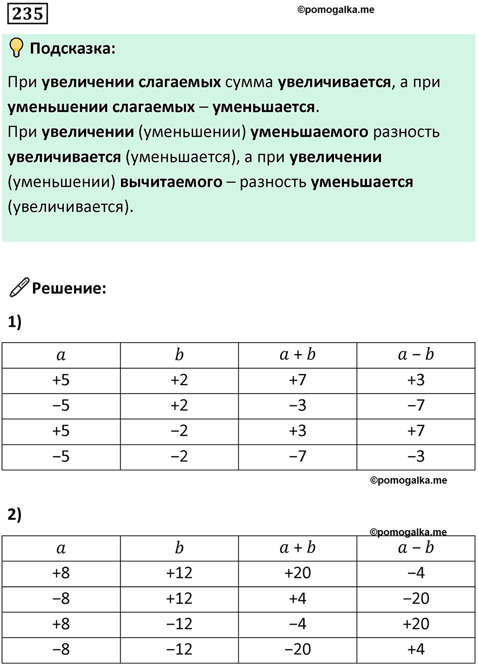 часть 2 страница 47 номер 235 математика 5 класс Дорофеев, Петерсон учебник 2024
