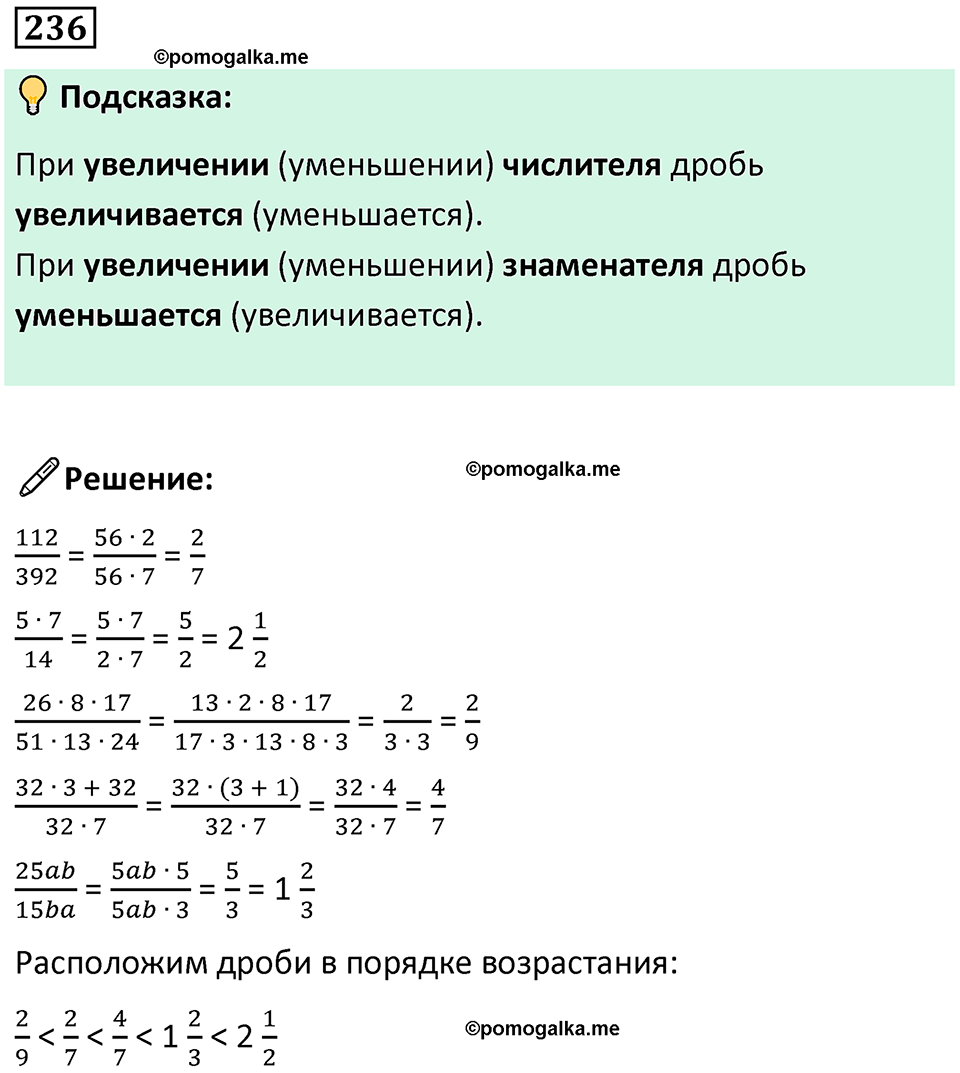 часть 2 страница 47 номер 236 математика 5 класс Дорофеев, Петерсон учебник 2024