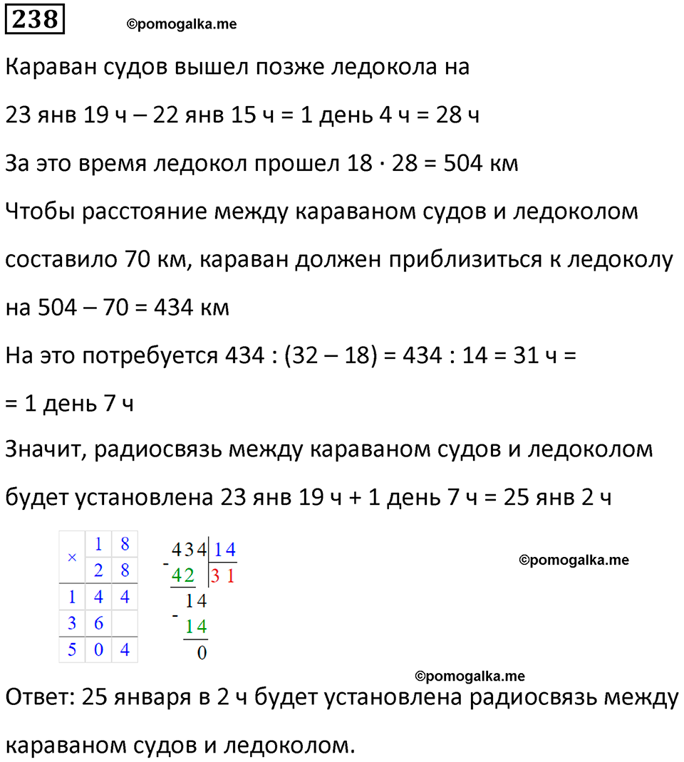 часть 2 страница 47 номер 238 математика 5 класс Дорофеев, Петерсон учебник 2024