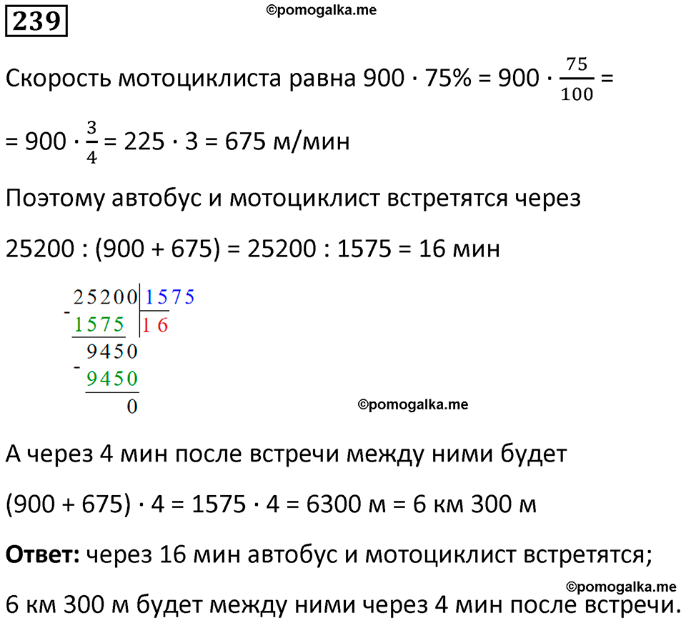 часть 2 страница 48 номер 239 математика 5 класс Дорофеев, Петерсон учебник 2024