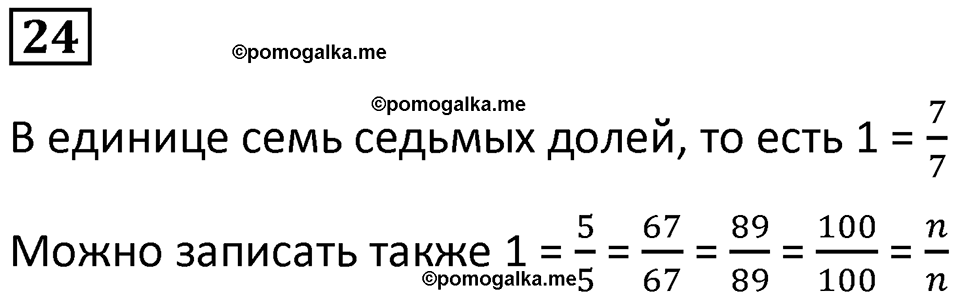 часть 2 страница 11 номер 24 математика 5 класс Дорофеев, Петерсон учебник 2024