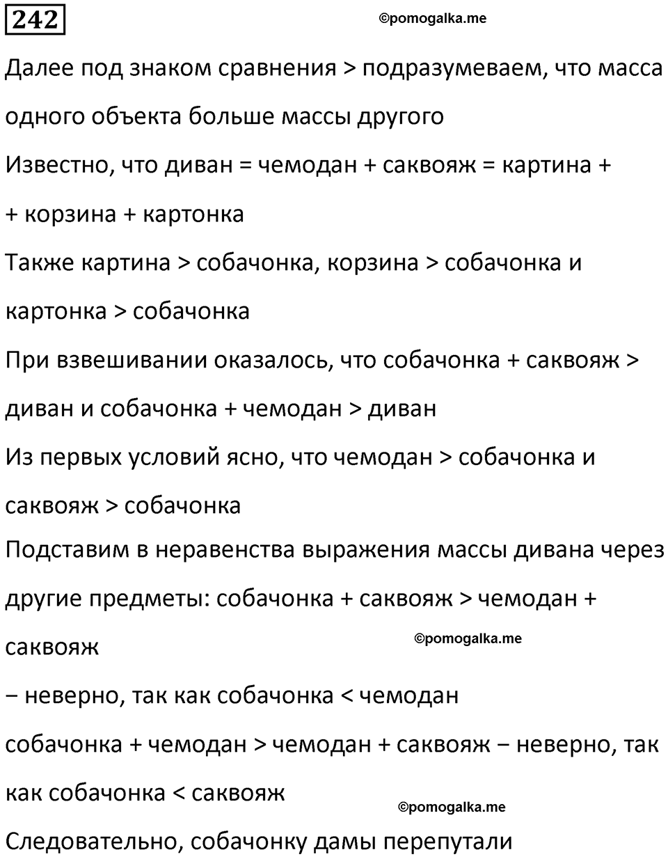 часть 2 страница 48 номер 242 математика 5 класс Дорофеев, Петерсон учебник 2024