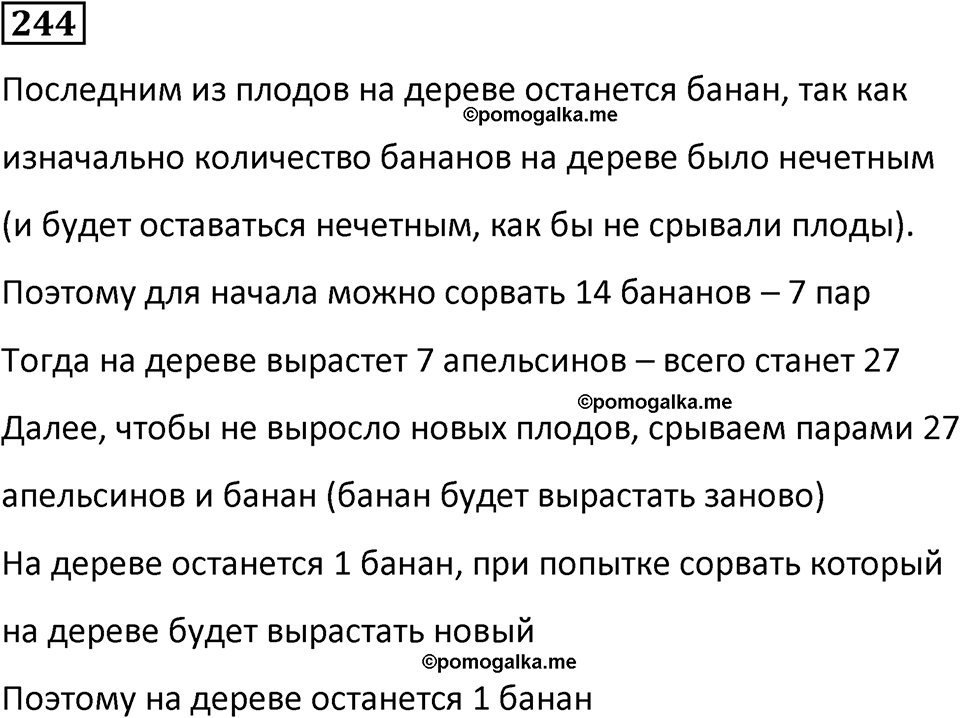 часть 2 страница 48 номер 244 математика 5 класс Дорофеев, Петерсон учебник 2024