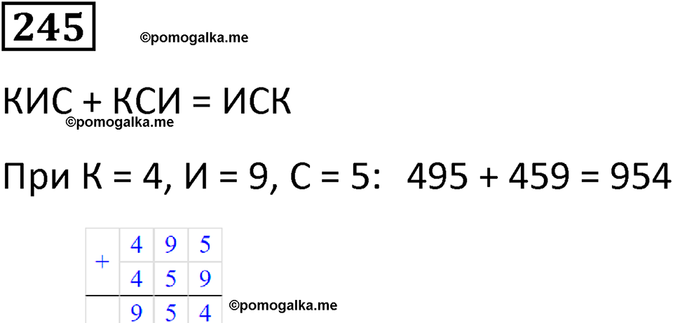 часть 2 страница 48 номер 245 математика 5 класс Дорофеев, Петерсон учебник 2024