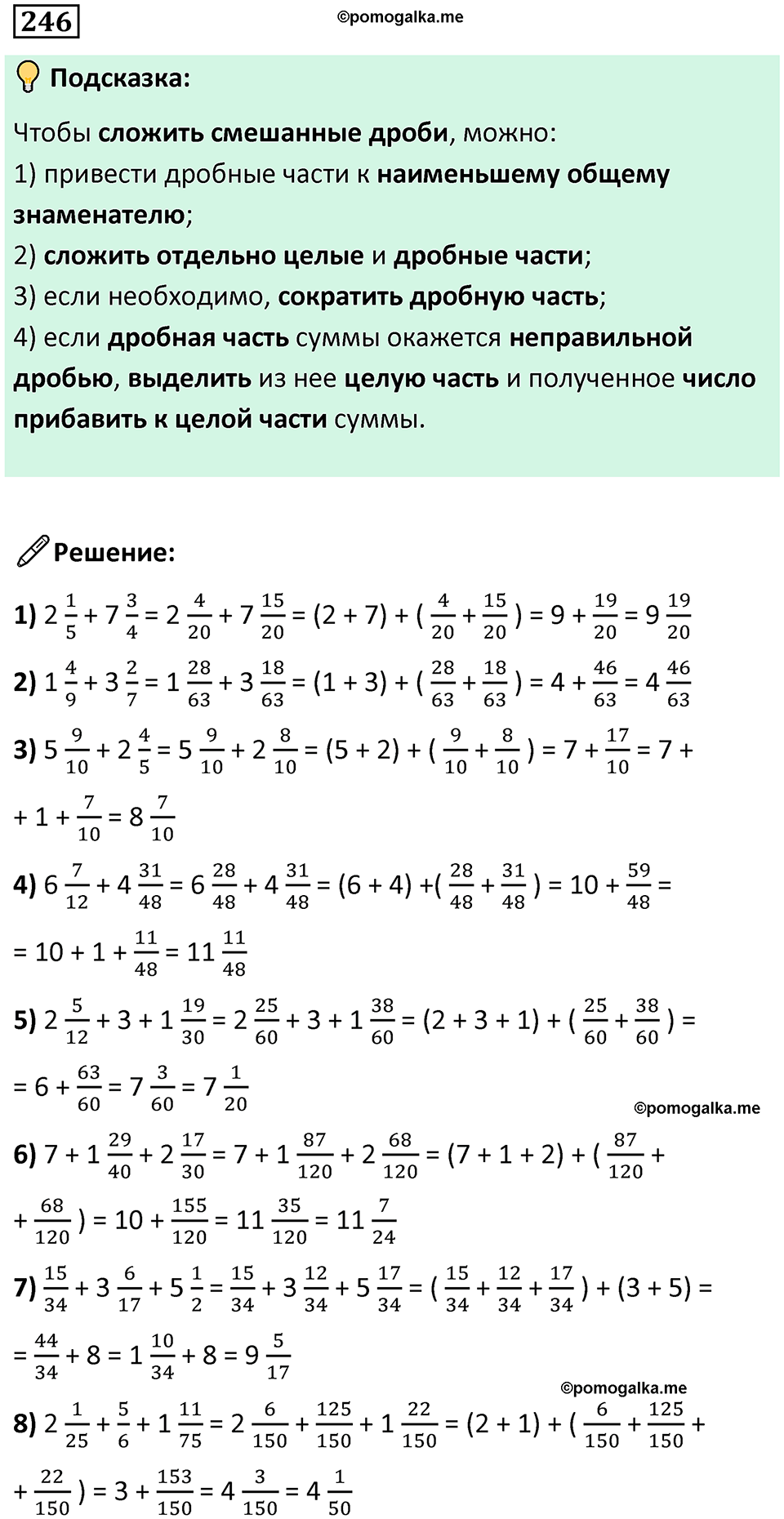 часть 2 страница 50 номер 246 математика 5 класс Дорофеев, Петерсон учебник 2024