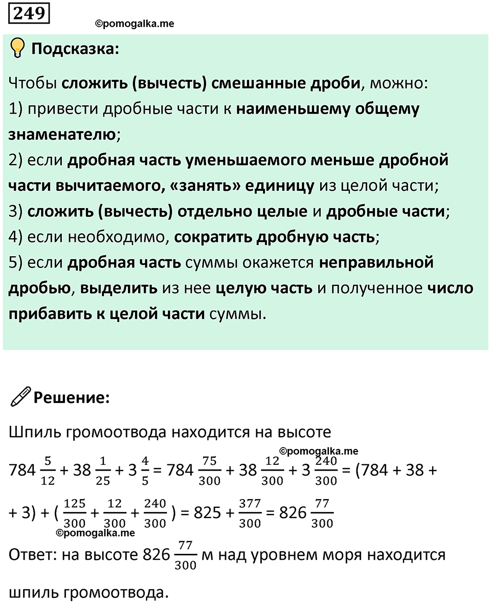 часть 2 страница 50 номер 249 математика 5 класс Дорофеев, Петерсон учебник 2024