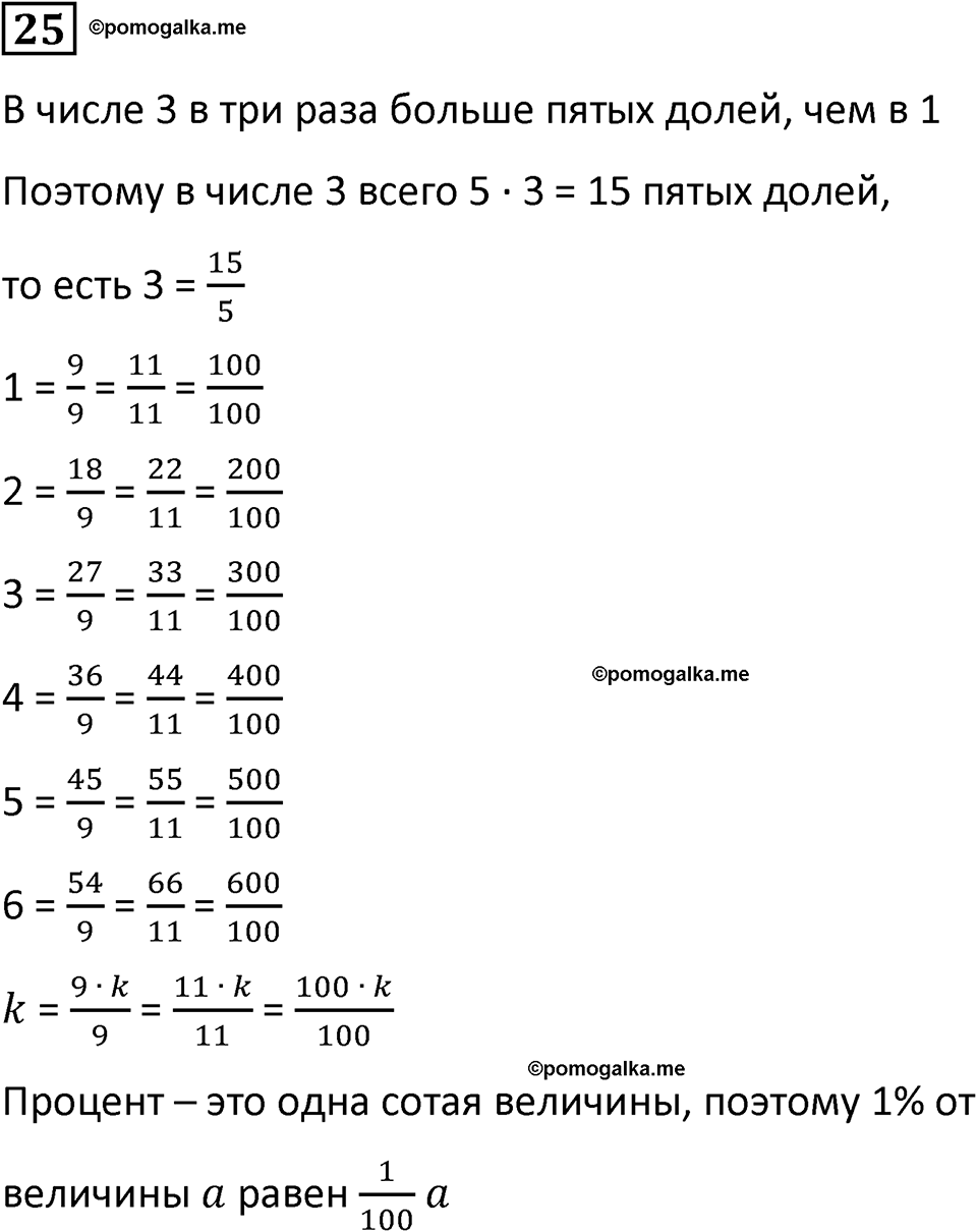 часть 2 страница 11 номер 25 математика 5 класс Дорофеев, Петерсон учебник 2024