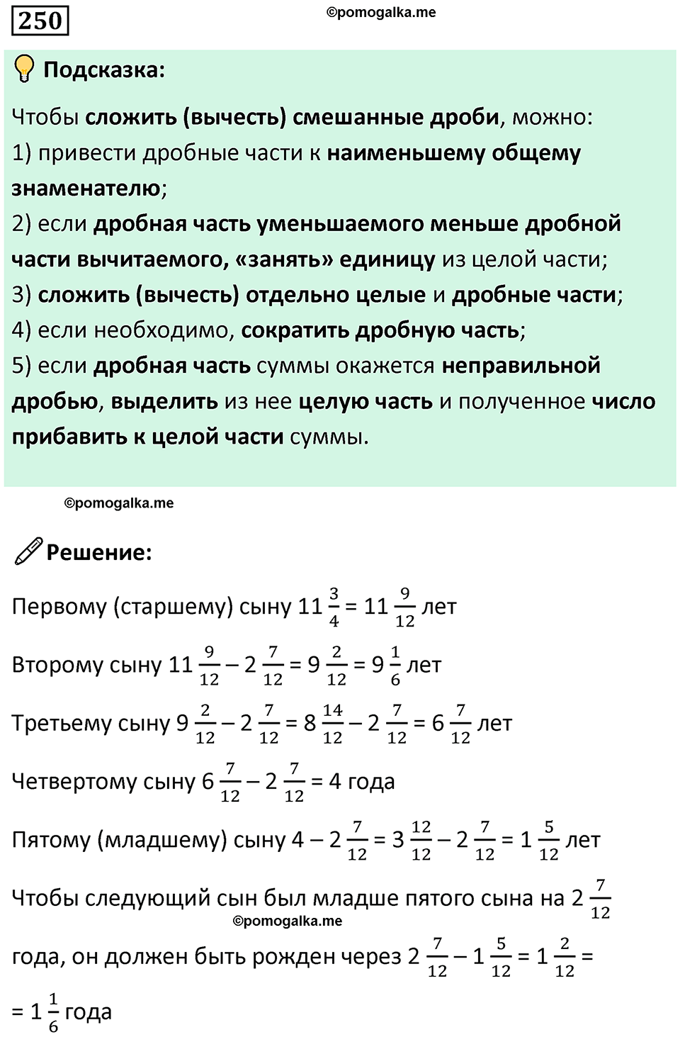 часть 2 страница 50 номер 250 математика 5 класс Дорофеев, Петерсон учебник 2024