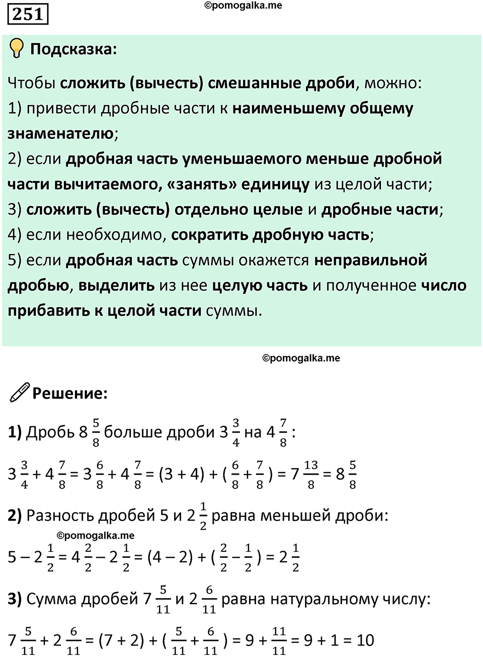 часть 2 страница 50 номер 251 математика 5 класс Дорофеев, Петерсон учебник 2024