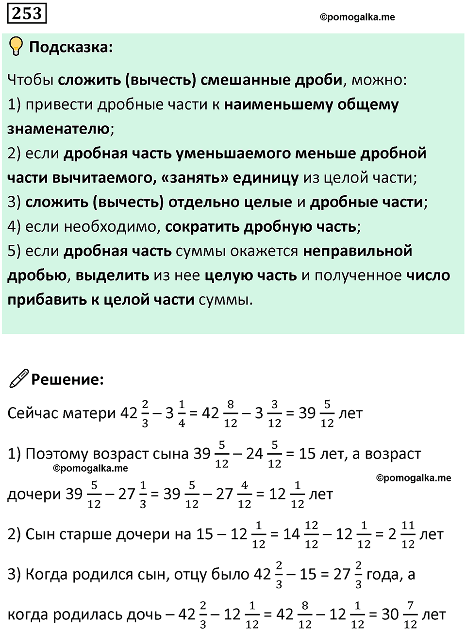 часть 2 страница 51 номер 253 математика 5 класс Дорофеев, Петерсон учебник 2024