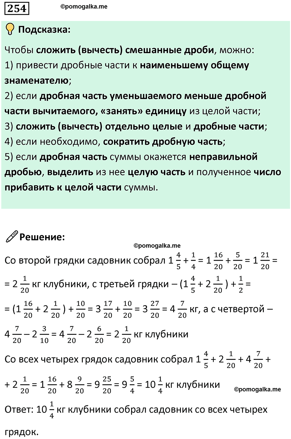часть 2 страница 51 номер 254 математика 5 класс Дорофеев, Петерсон учебник 2024