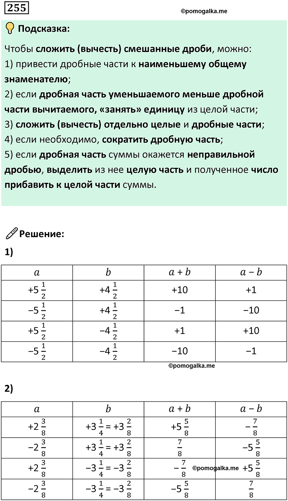 часть 2 страница 51 номер 255 математика 5 класс Дорофеев, Петерсон учебник 2024
