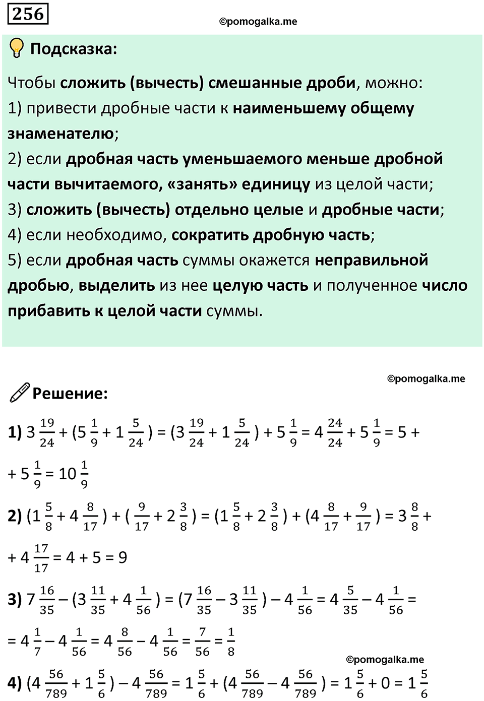 часть 2 страница 51 номер 256 математика 5 класс Дорофеев, Петерсон учебник 2024