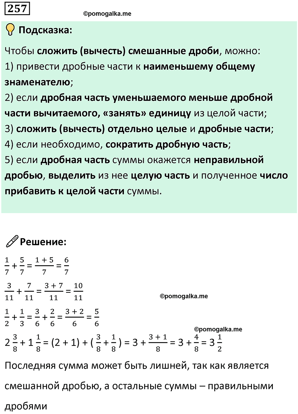 часть 2 страница 52 номер 257 математика 5 класс Дорофеев, Петерсон учебник 2024