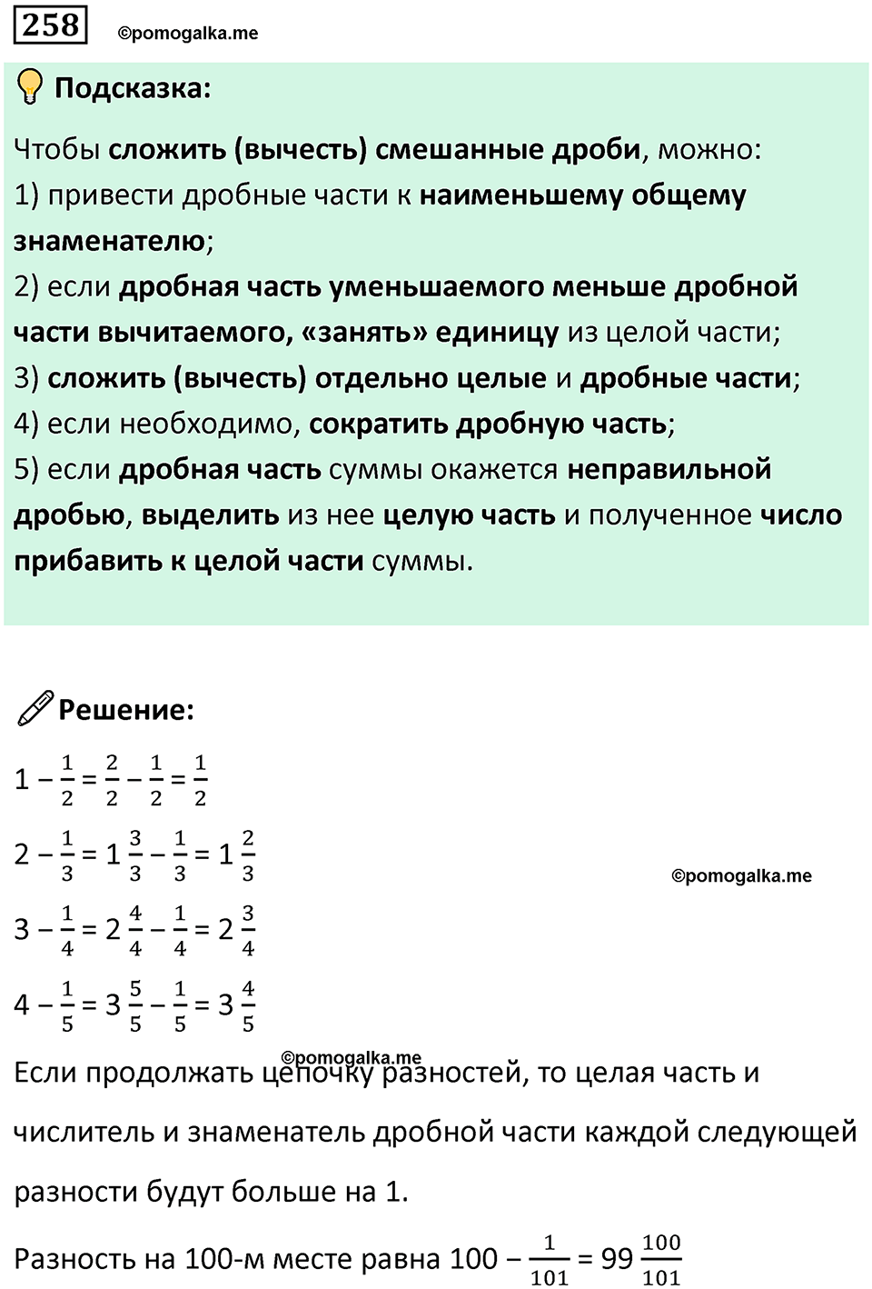 часть 2 страница 52 номер 258 математика 5 класс Дорофеев, Петерсон учебник 2024