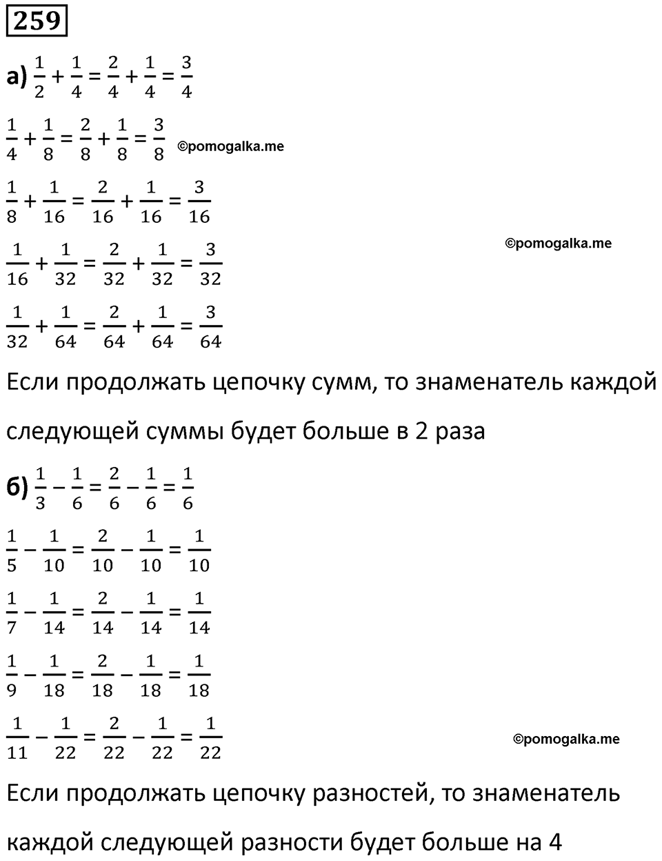 часть 2 страница 52 номер 259 математика 5 класс Дорофеев, Петерсон учебник 2024