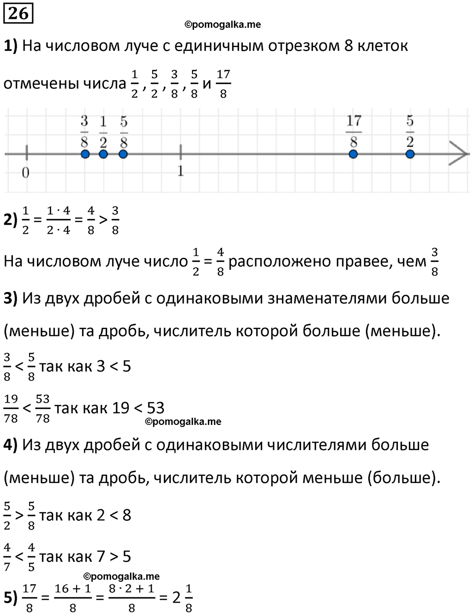 часть 2 страница 11 номер 26 математика 5 класс Дорофеев, Петерсон учебник 2024