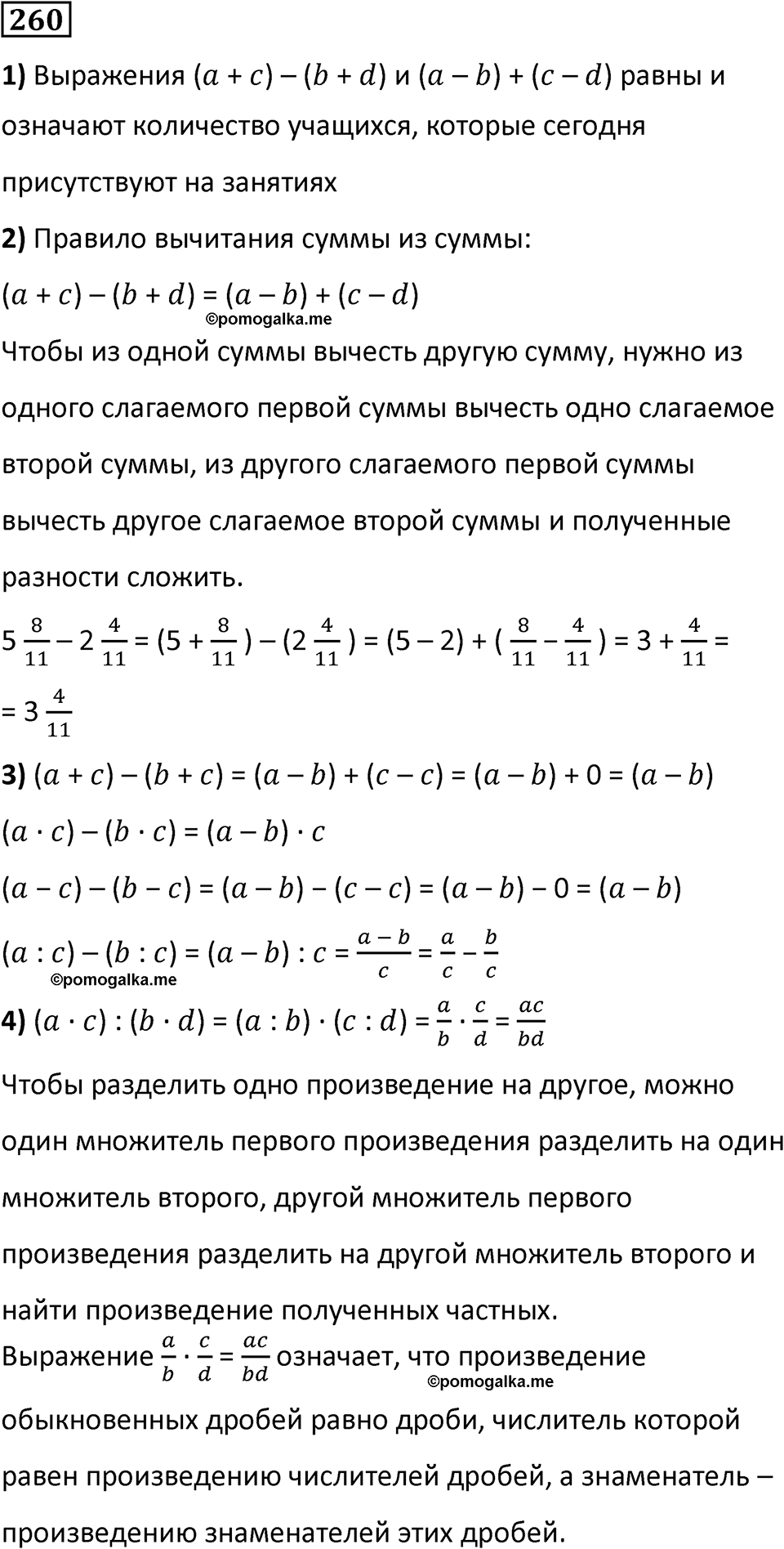 часть 2 страница 52 номер 260 математика 5 класс Дорофеев, Петерсон учебник 2024
