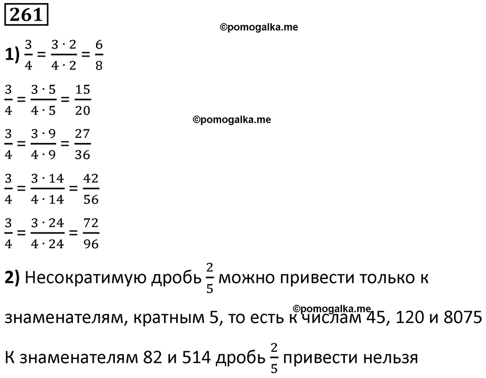 часть 2 страница 52 номер 261 математика 5 класс Дорофеев, Петерсон учебник 2024