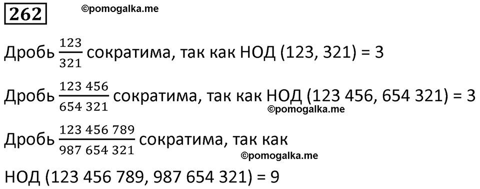 часть 2 страница 52 номер 262 математика 5 класс Дорофеев, Петерсон учебник 2024