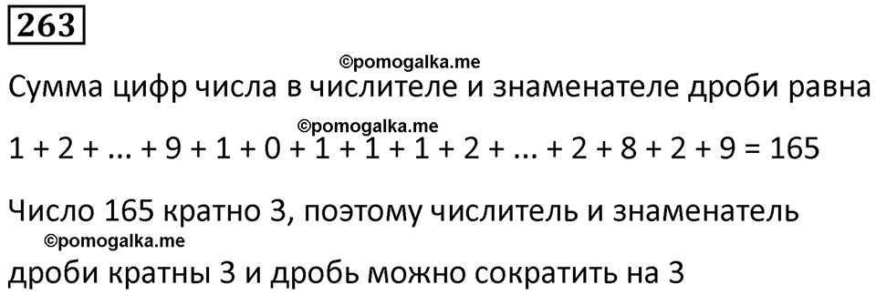 часть 2 страница 53 номер 263 математика 5 класс Дорофеев, Петерсон учебник 2024