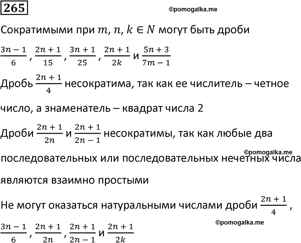 часть 2 страница 53 номер 265 математика 5 класс Дорофеев, Петерсон учебник 2024