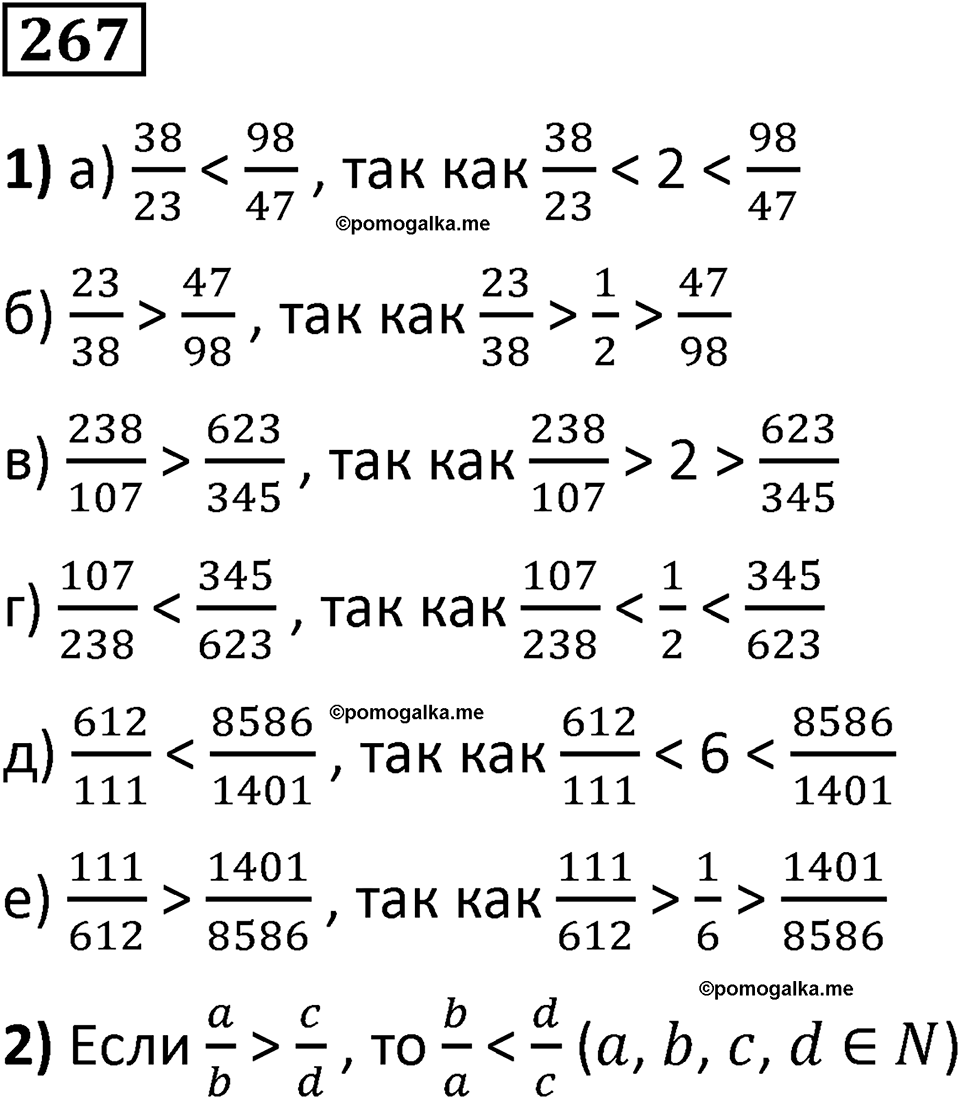 часть 2 страница 53 номер 267 математика 5 класс Дорофеев, Петерсон учебник 2024