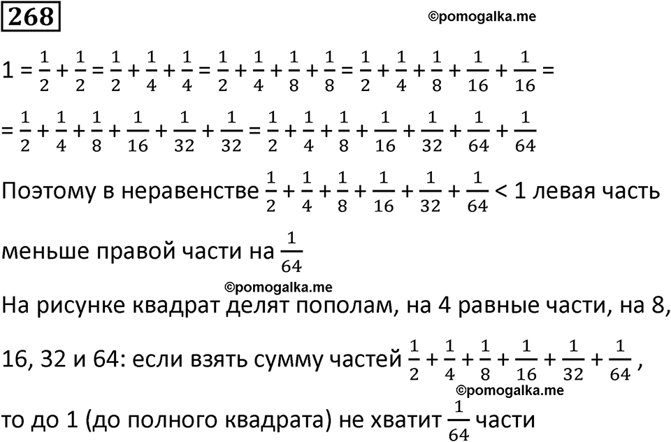 часть 2 страница 53 номер 268 математика 5 класс Дорофеев, Петерсон учебник 2024