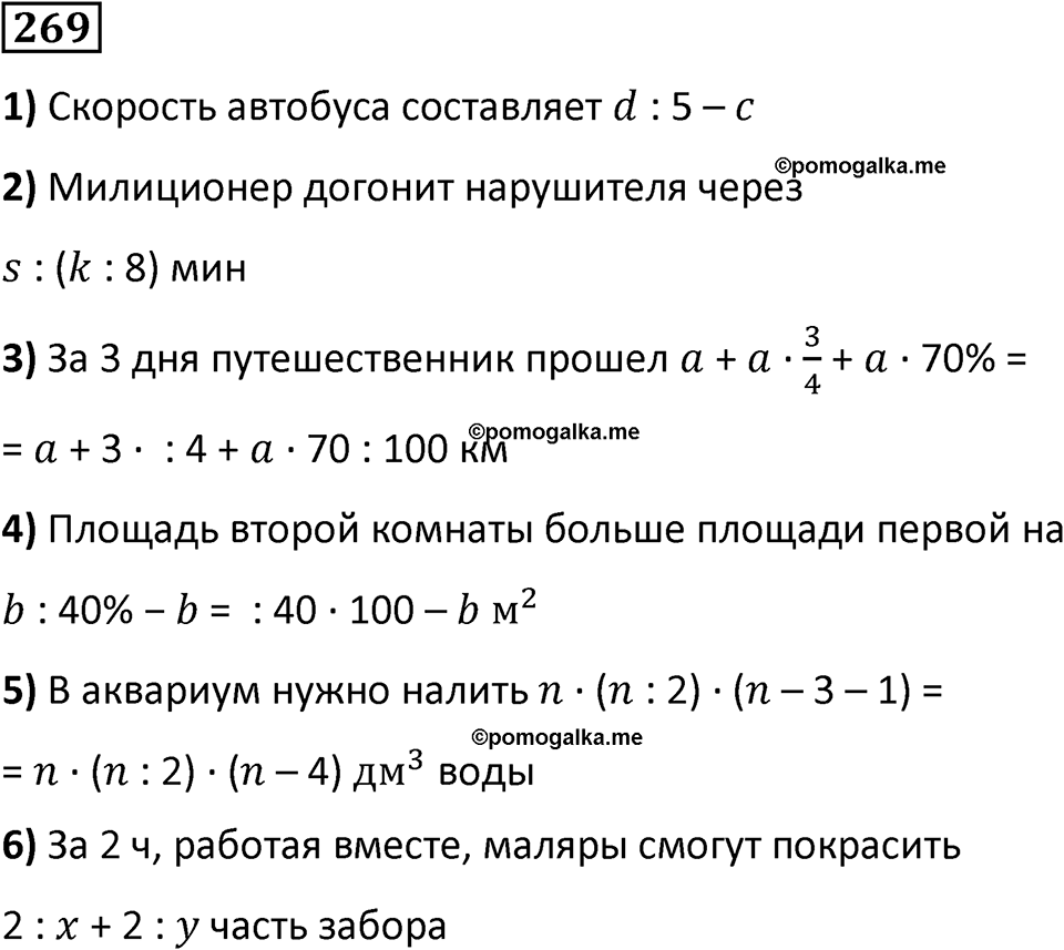 часть 2 страница 54 номер 269 математика 5 класс Дорофеев, Петерсон учебник 2024