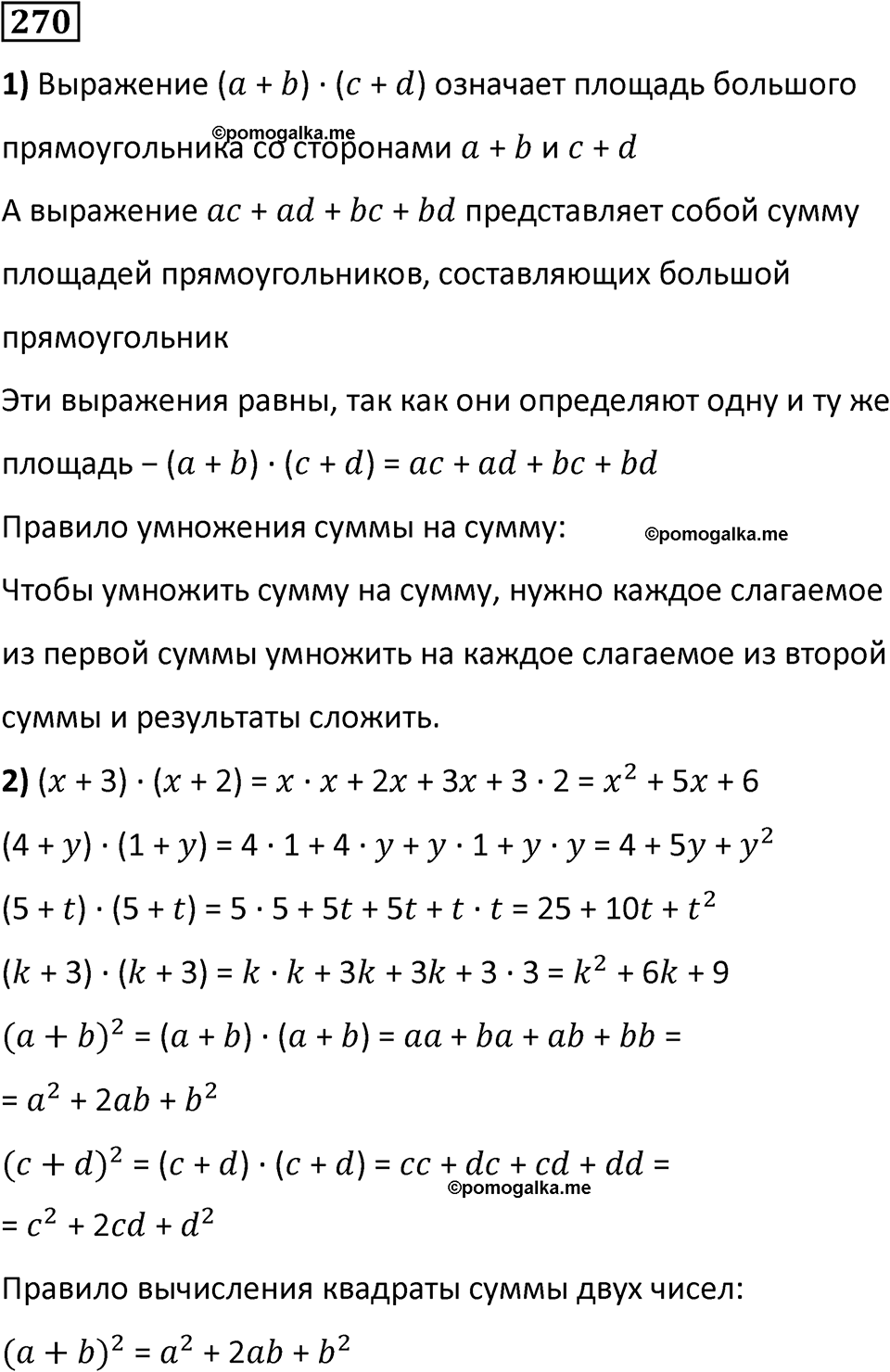 часть 2 страница 54 номер 270 математика 5 класс Дорофеев, Петерсон учебник 2024
