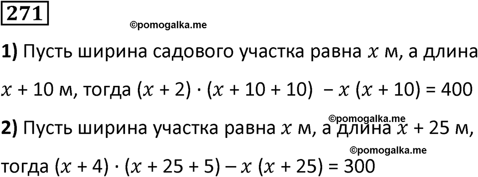 часть 2 страница 54 номер 271 математика 5 класс Дорофеев, Петерсон учебник 2024