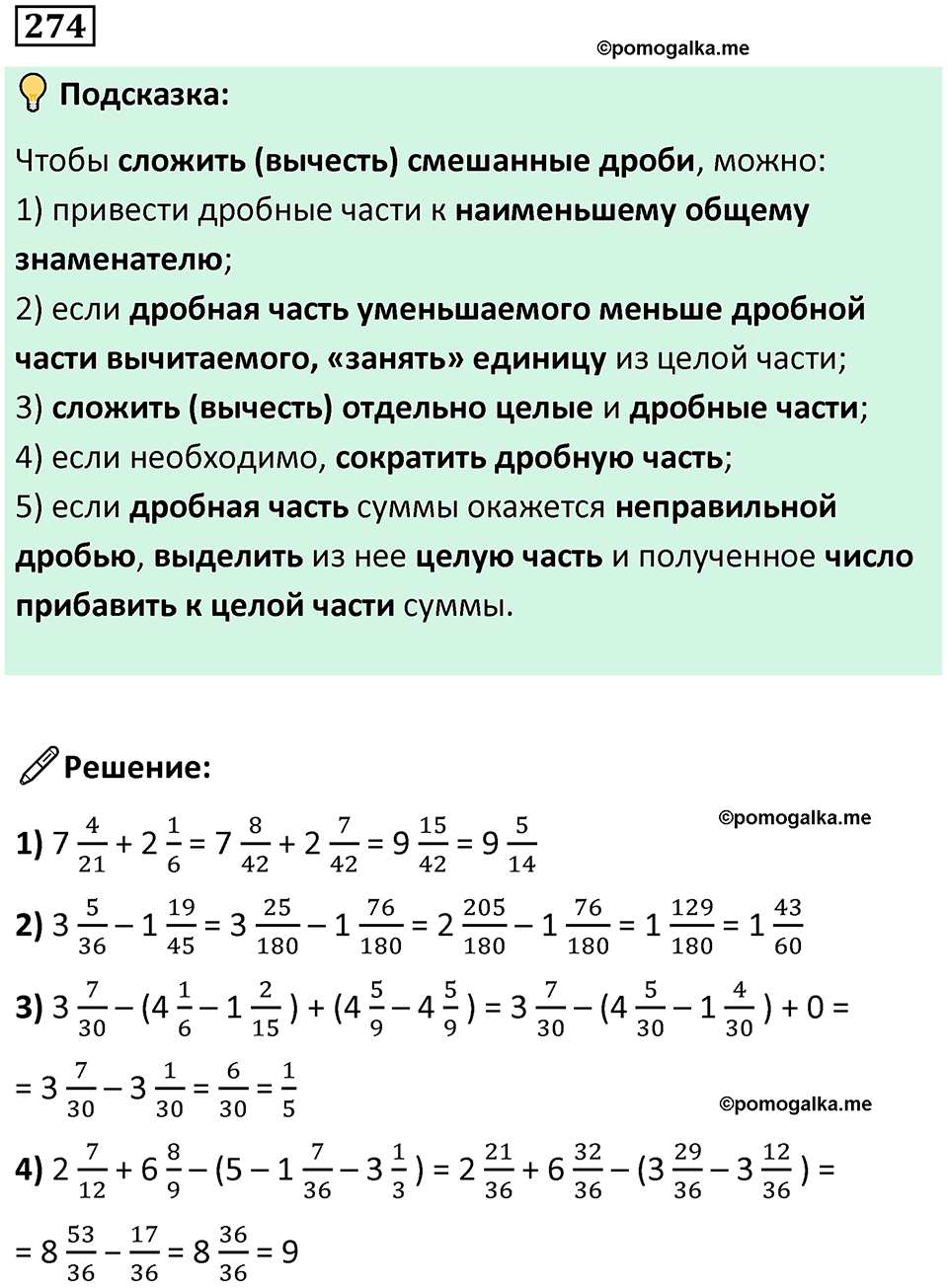 часть 2 страница 55 номер 274 математика 5 класс Дорофеев, Петерсон учебник 2024