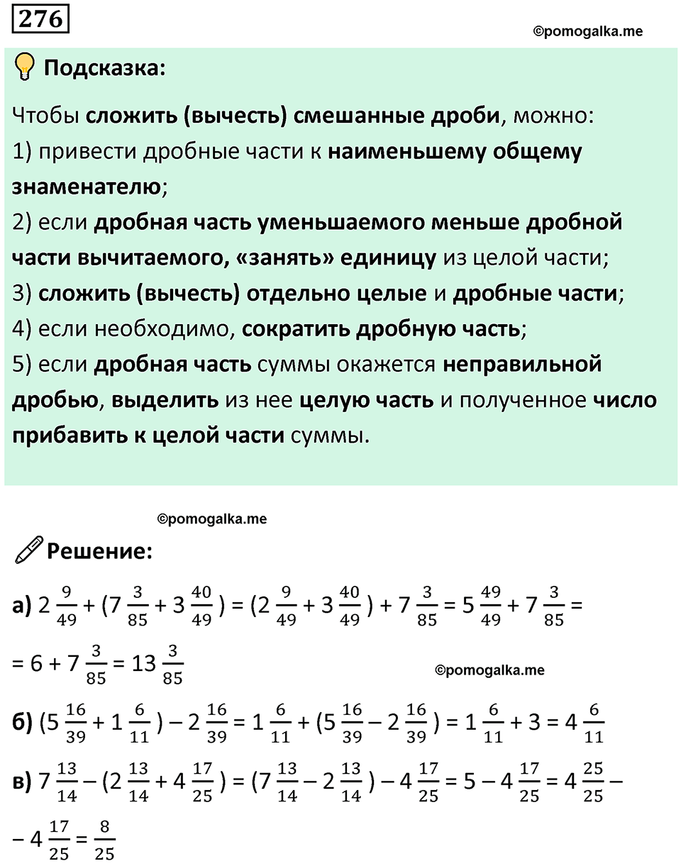 часть 2 страница 55 номер 276 математика 5 класс Дорофеев, Петерсон учебник 2024