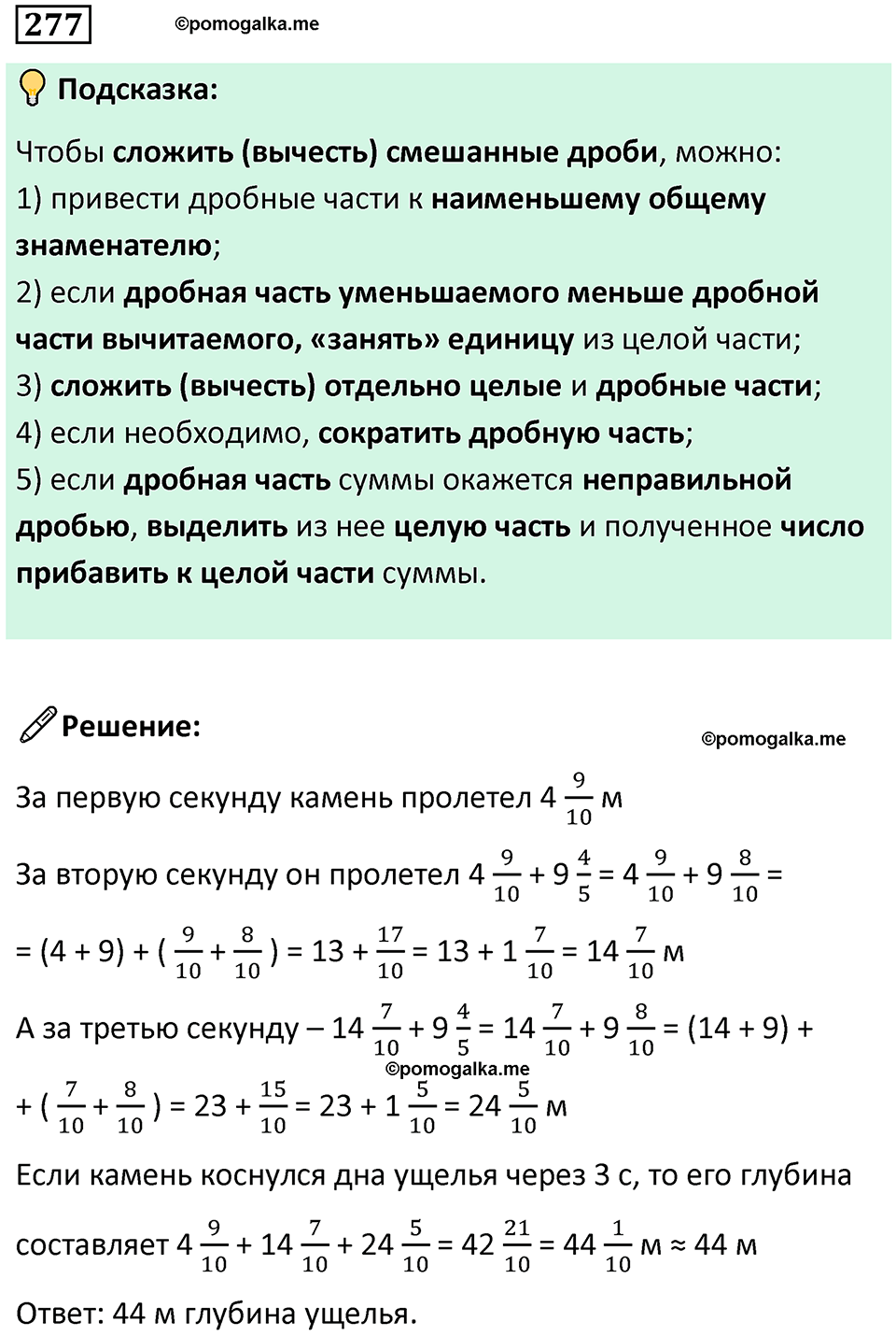 часть 2 страница 55 номер 277 математика 5 класс Дорофеев, Петерсон учебник 2024