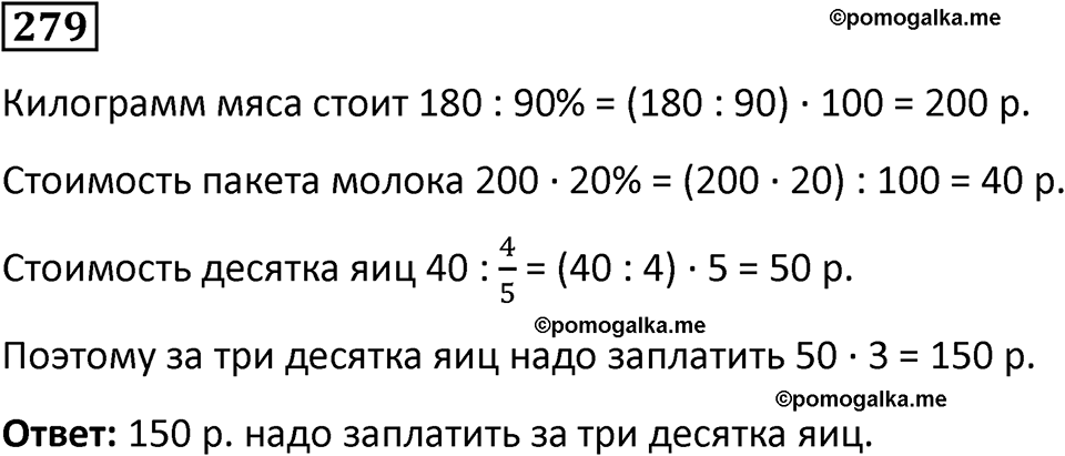 часть 2 страница 55 номер 279 математика 5 класс Дорофеев, Петерсон учебник 2024
