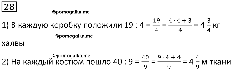 часть 2 страница 11 номер 28 математика 5 класс Дорофеев, Петерсон учебник 2024